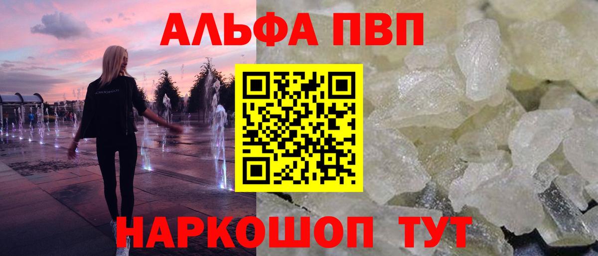 А ПВП СК КРИС  Вход с VPN  Alpha-PVP Crystall  Нерюнгри 