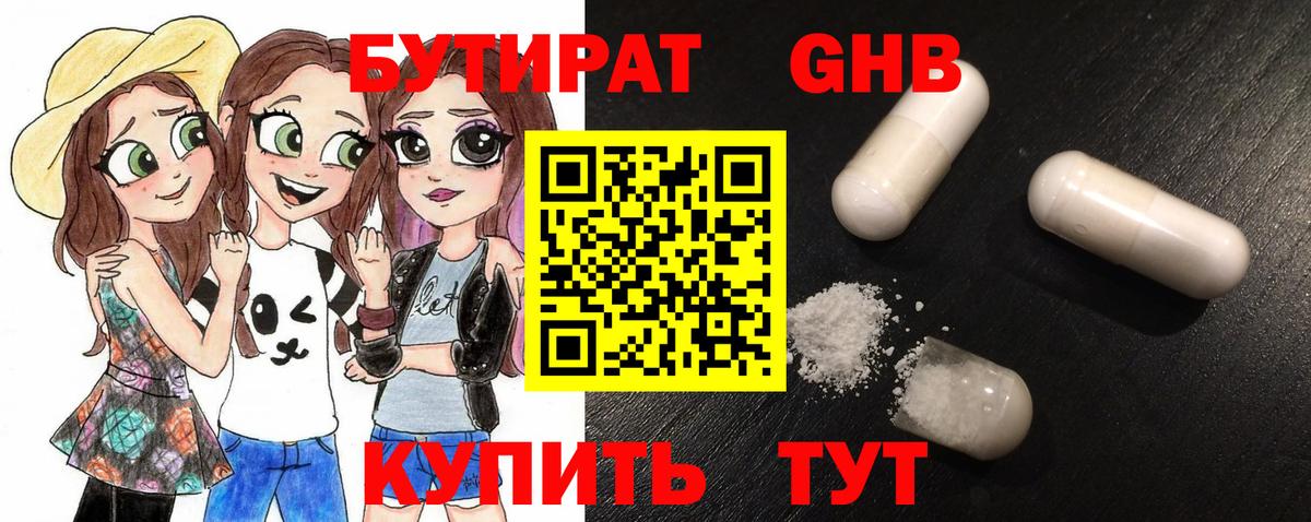 Бутират буратино  БУТИРАТ  Нерюнгри  Вход с VPN 