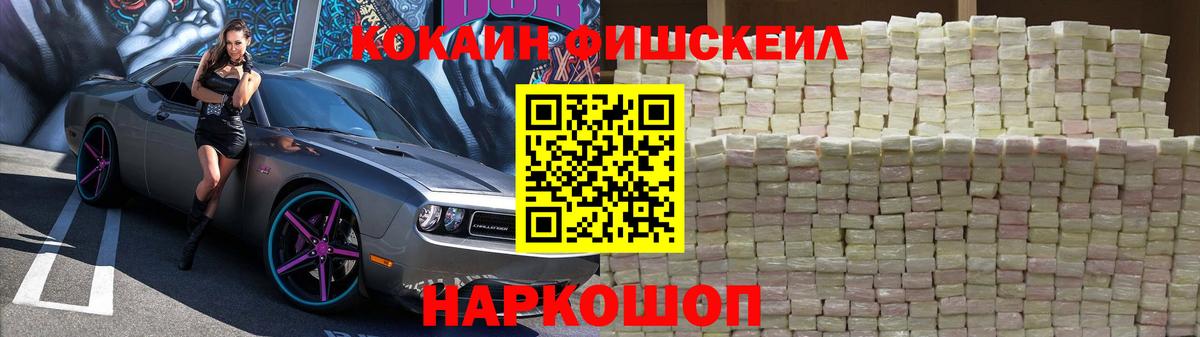COCAIN FishScale Нерюнгри