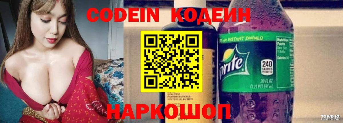Нерюнгри  Кодеин Purple Drank  Вход с VPN  Кодеин Purple Drank 
